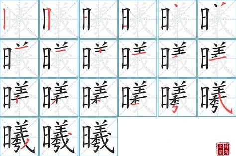 曦名字意思|趣味學漢語｜「熙」與「曦」名字中的深層寓